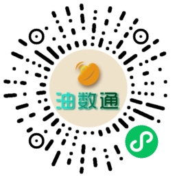 油数通小程序